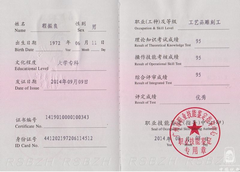 程振良高级技师4