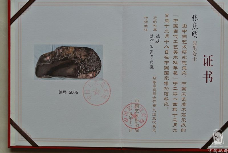 2014年-孔子问道砚入选中国当代中国工艺美术双年展