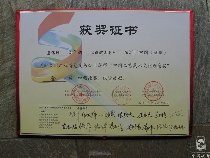 嫦娥奔月砚获奖证书