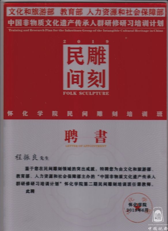 聘书湖南怀化学院