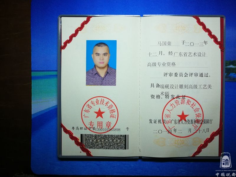 高级工艺美术师职称证书