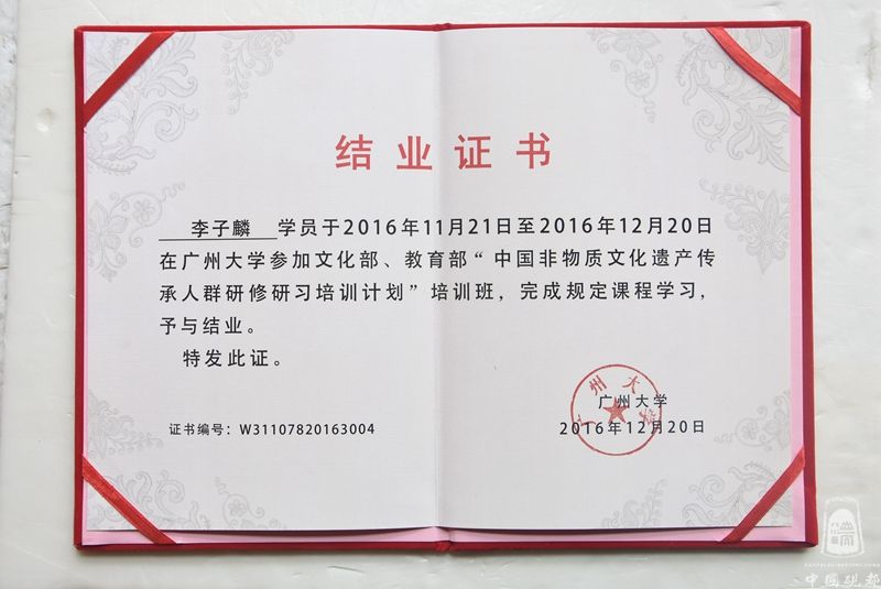 广州大学非遗结业证书