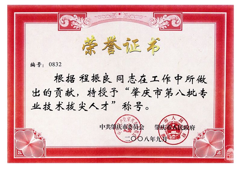 程振良——拔尖人才