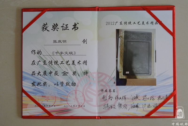 千字文砚获奖证书