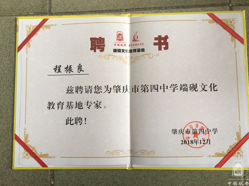 聘书四中教育基地专家