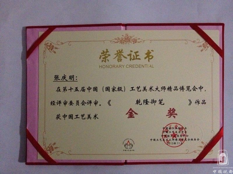 乾隆御笔砚获奖证书