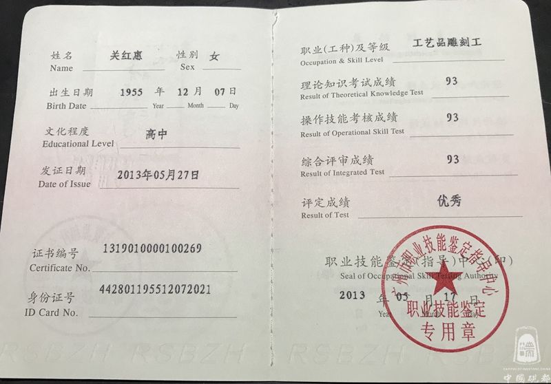 广东省一级技师