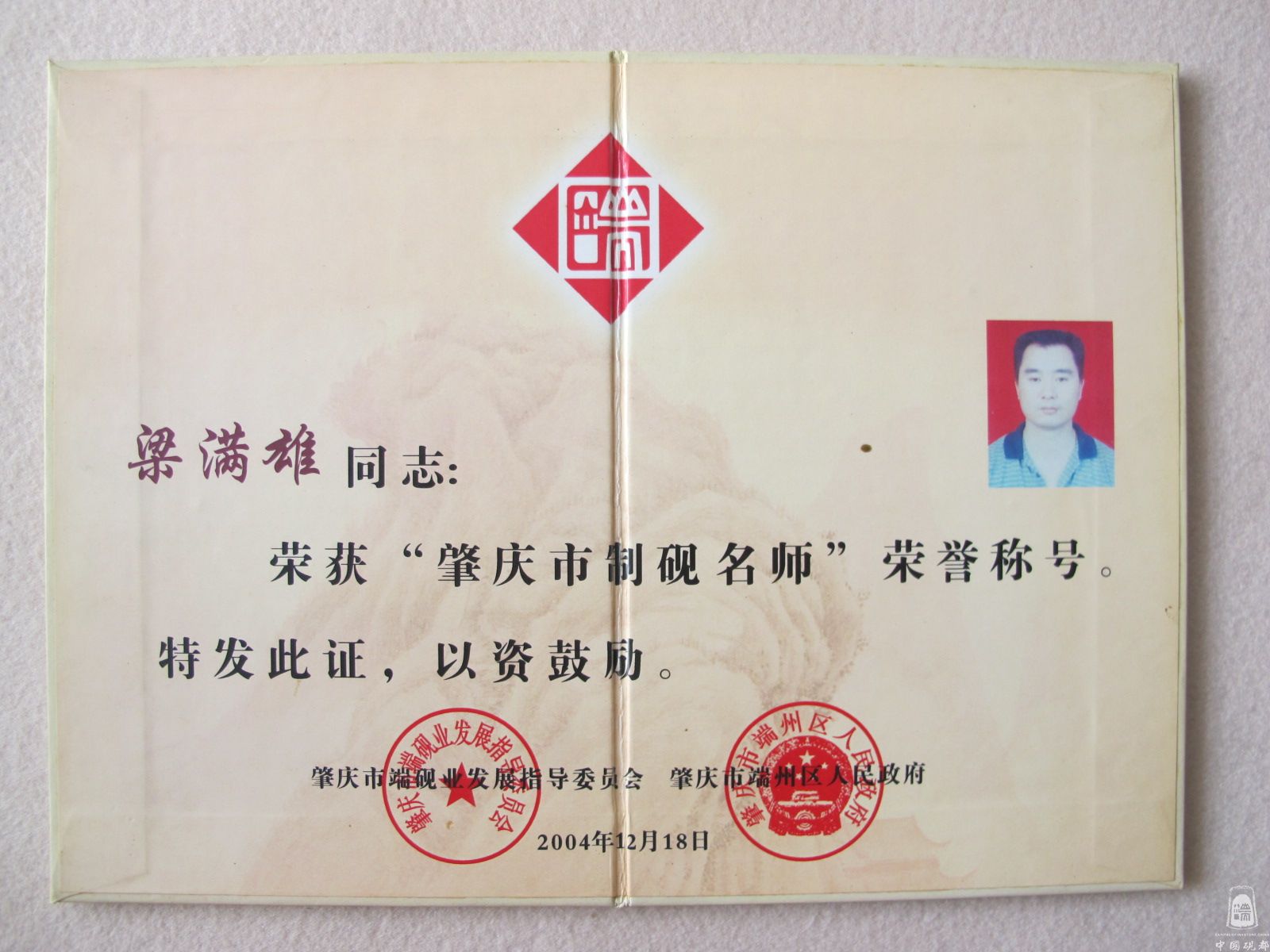 肇庆市制砚名师