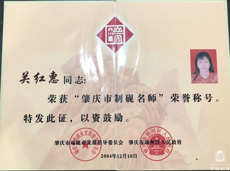 肇庆市制砚名师