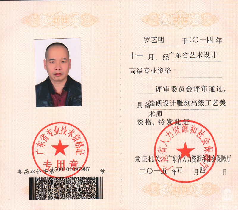 高级工艺美术师