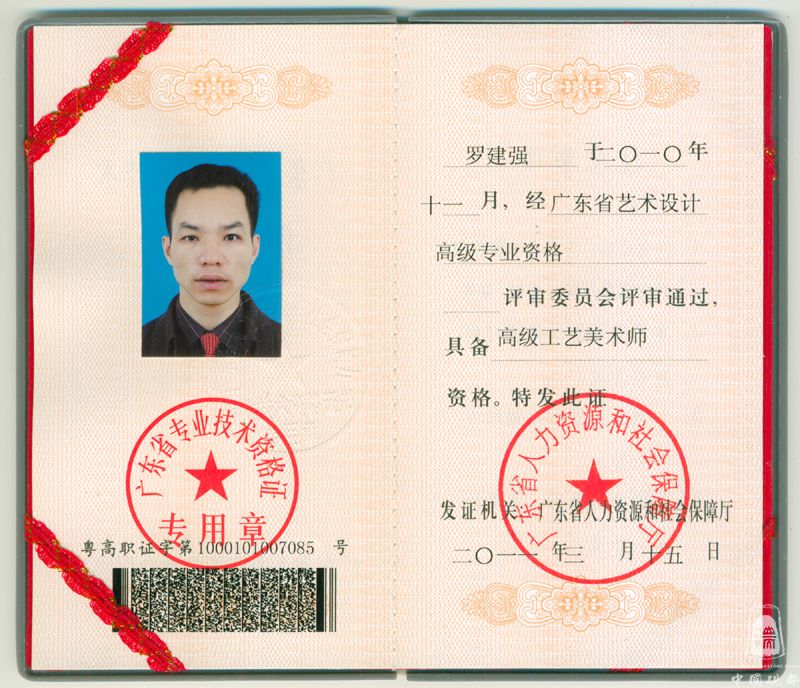 高级工艺美术师