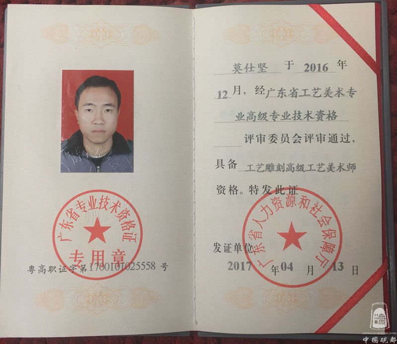 高级工艺美术师