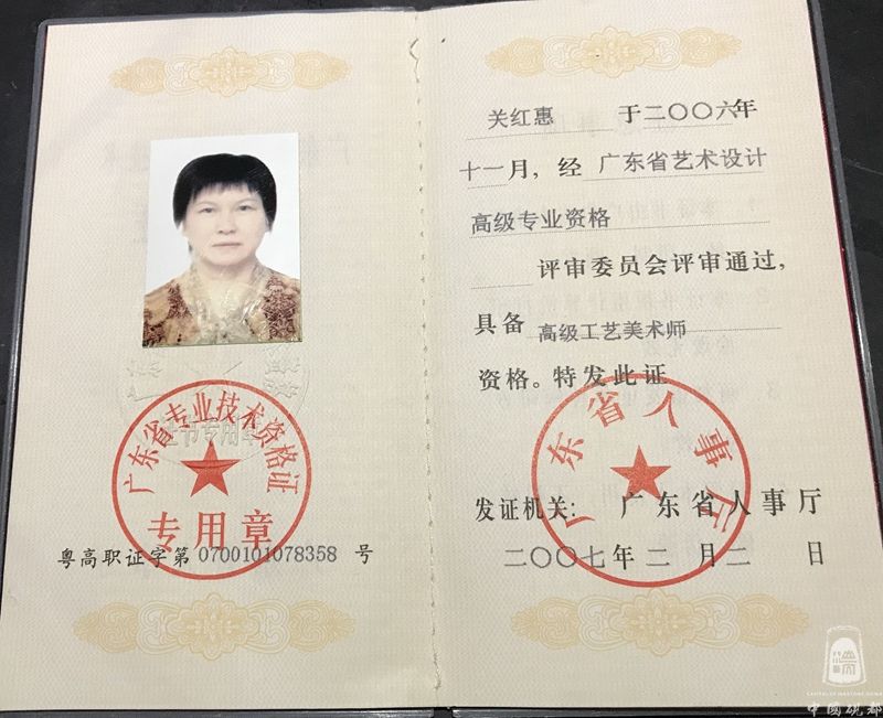 高级工艺美术师