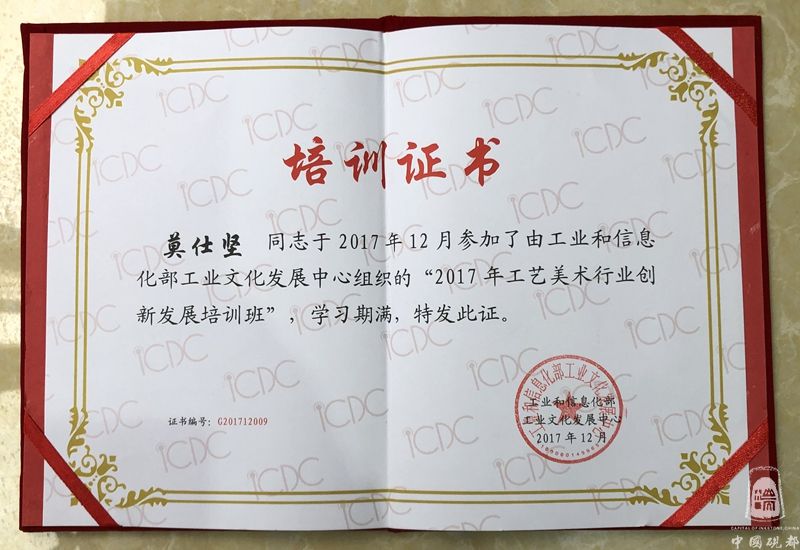 2017年工艺美术行业创新发展培训班证书