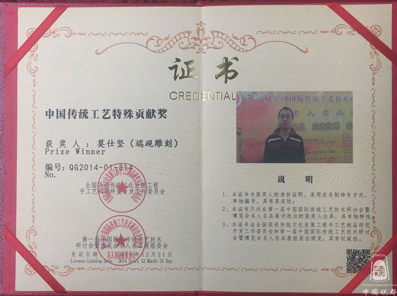 中国传统工艺特殊贡献奖