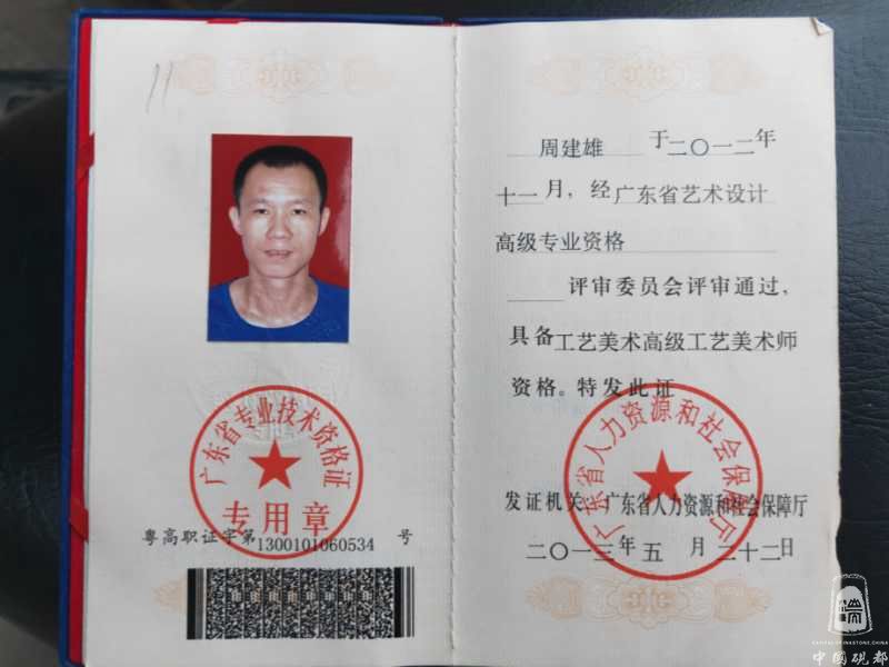 高级工艺美术师