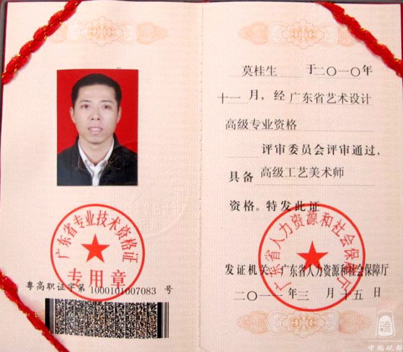 高级工艺美术师