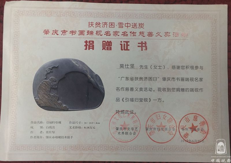 引福归堂捐赠证书