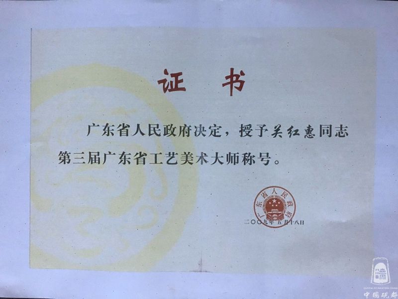 广东省工艺美术大师