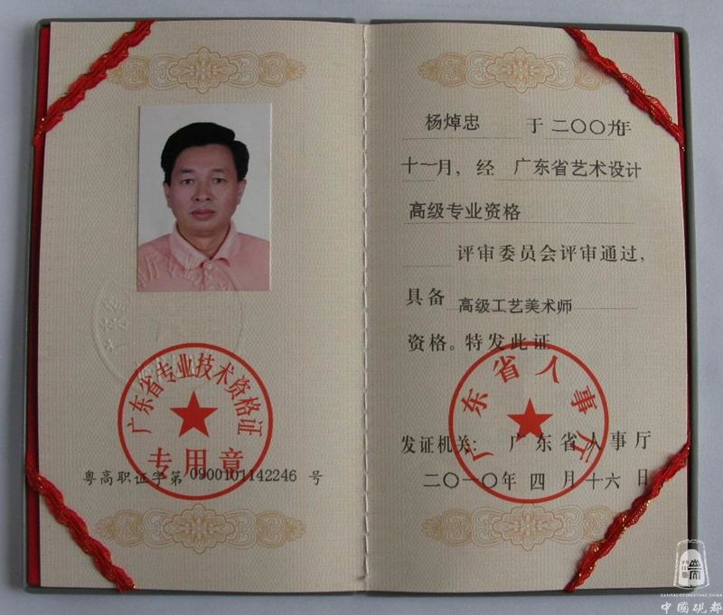 高级工艺美术师