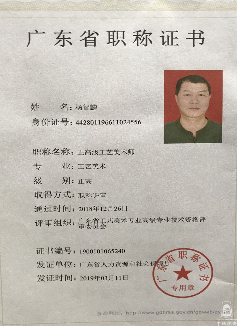 正高级工艺美术师