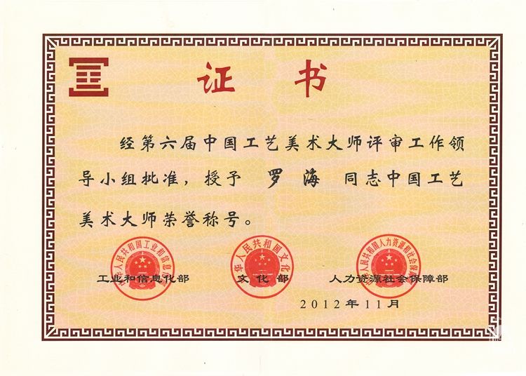 中国工艺美术大师