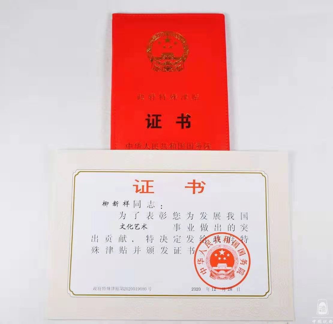 国务院颁发特殊津贴证书