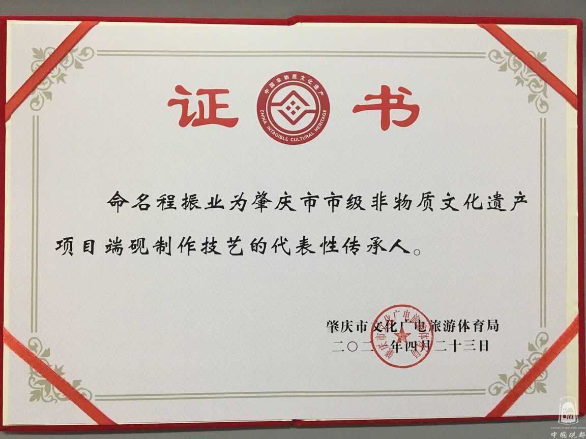 肇庆市非物质文化遗产传承人