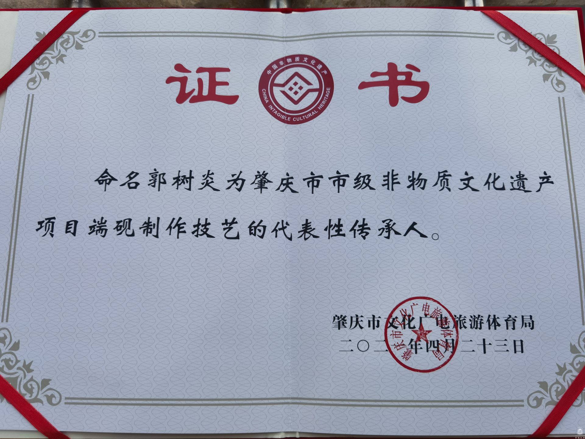 肇庆市非物质文化遗产传承人