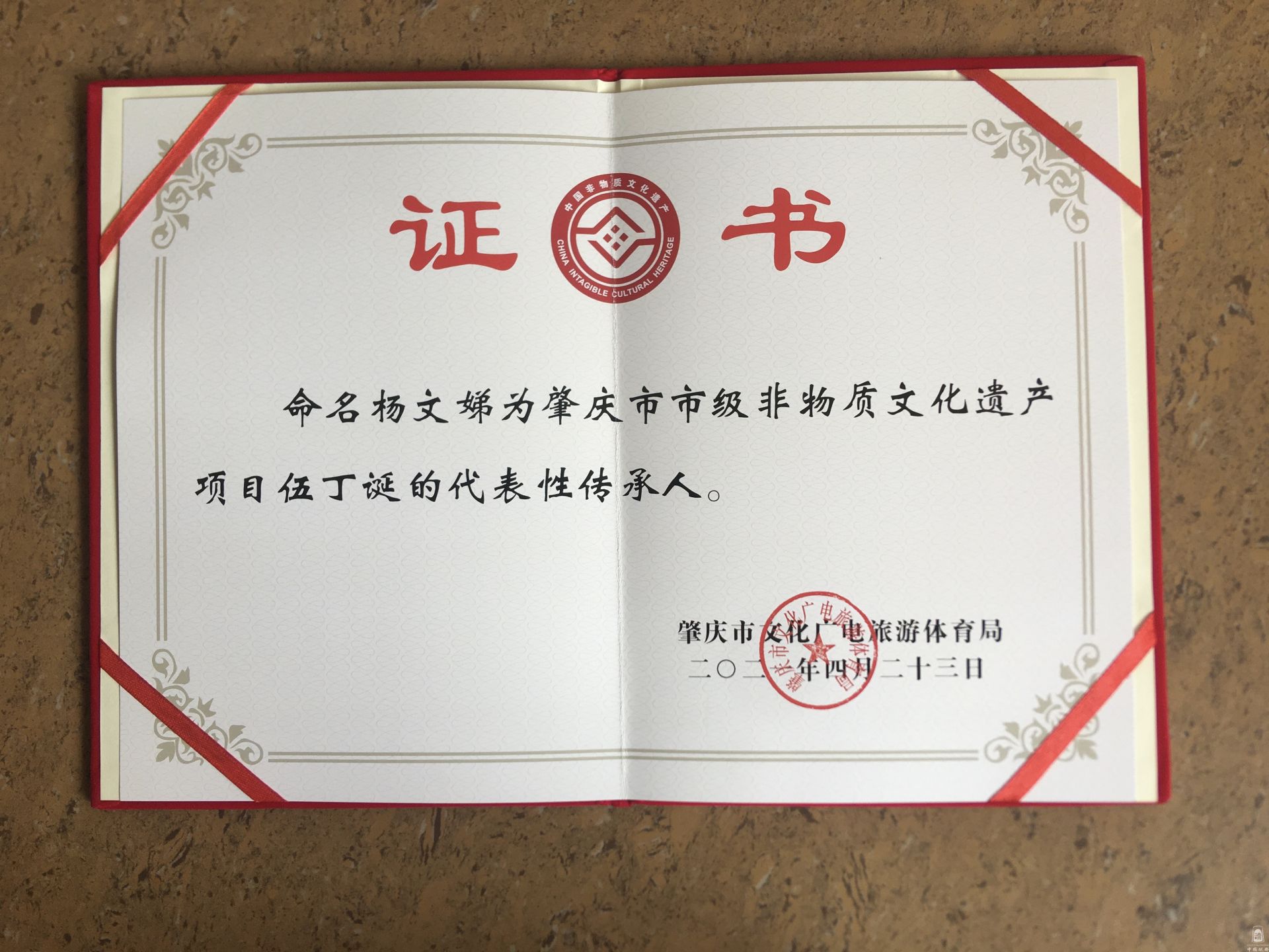 肇庆市非物质文化遗产传承人