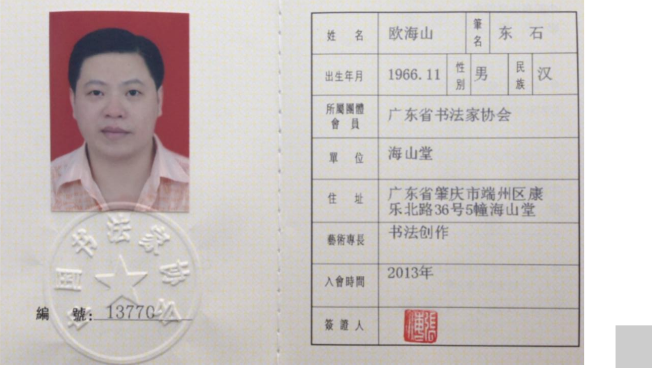 广东省书法家协会