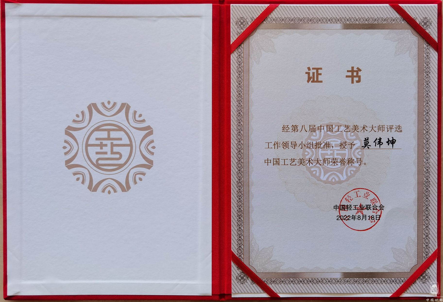 中国工艺美术大师证书