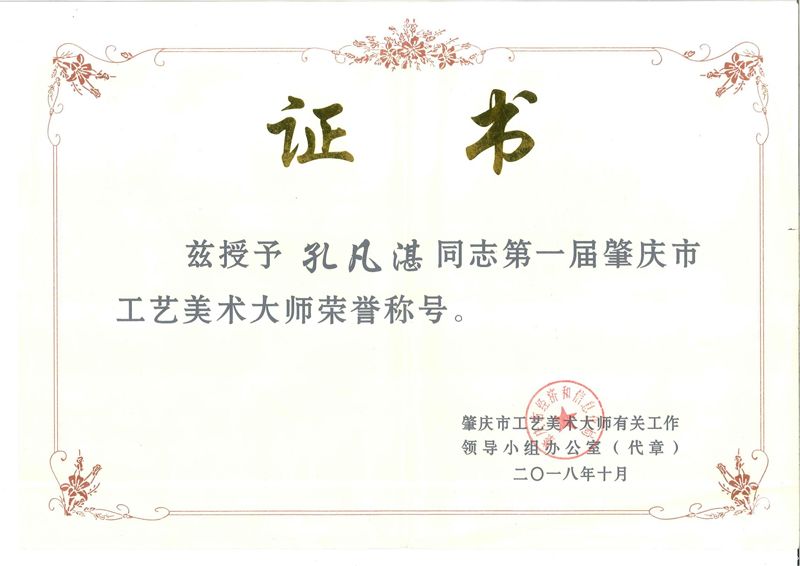 工艺美术大师证书