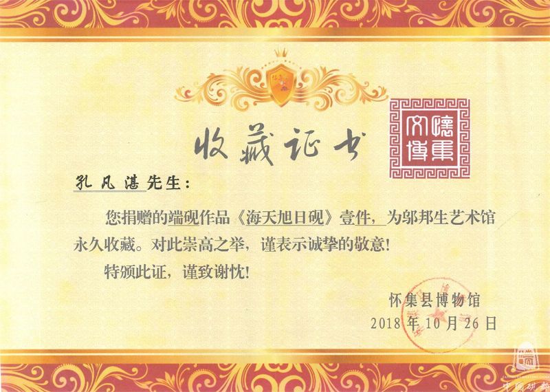 作品收藏证书