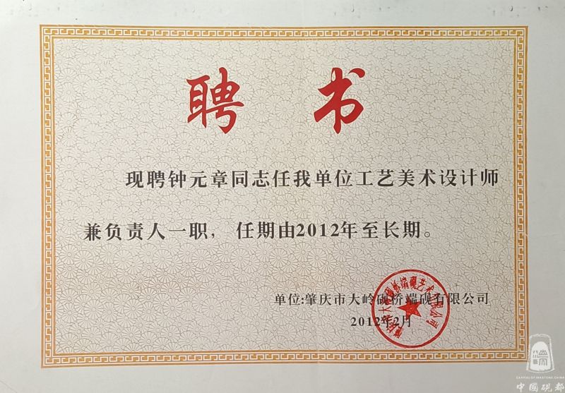 任工艺美术设计师证书