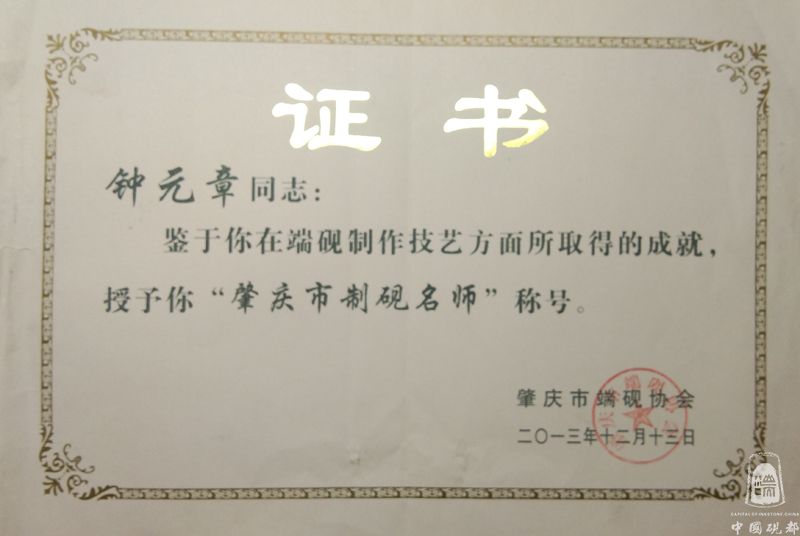 肇庆市制砚名师证书