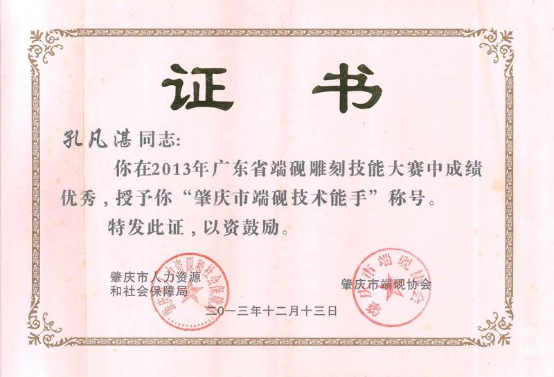 技术能手证书
