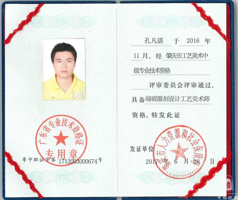 工艺美术师职称证书