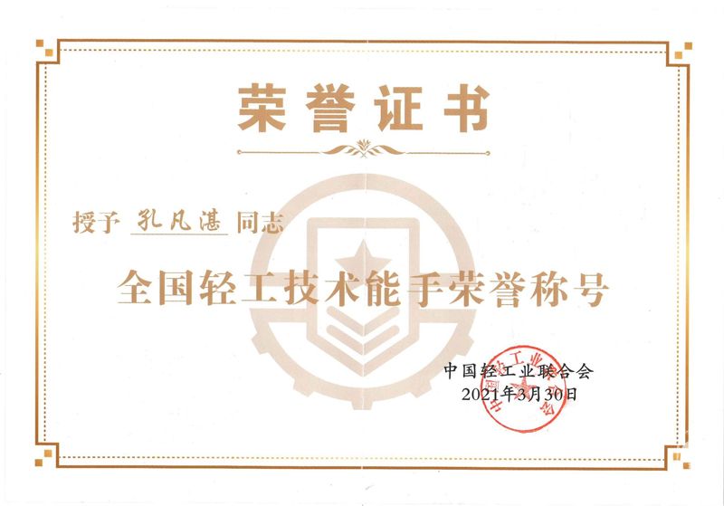 全国技术能手证书