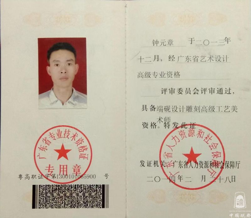 高级工艺美术师证书