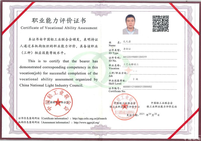 职业技能等级证书