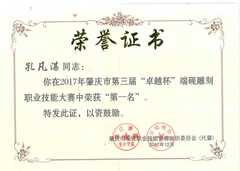 获技能大赛第一名证书
