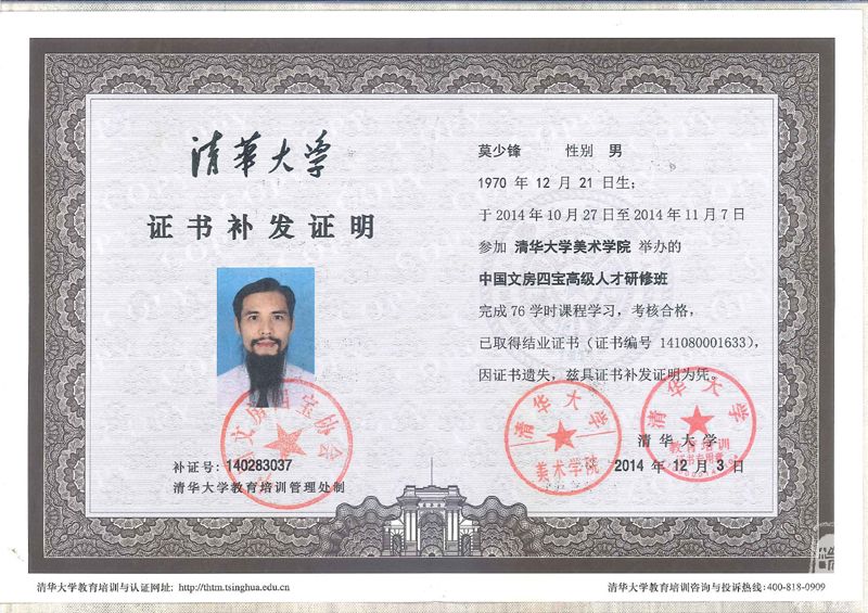 清华大学证书补发证明